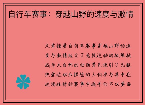 自行车赛事：穿越山野的速度与激情